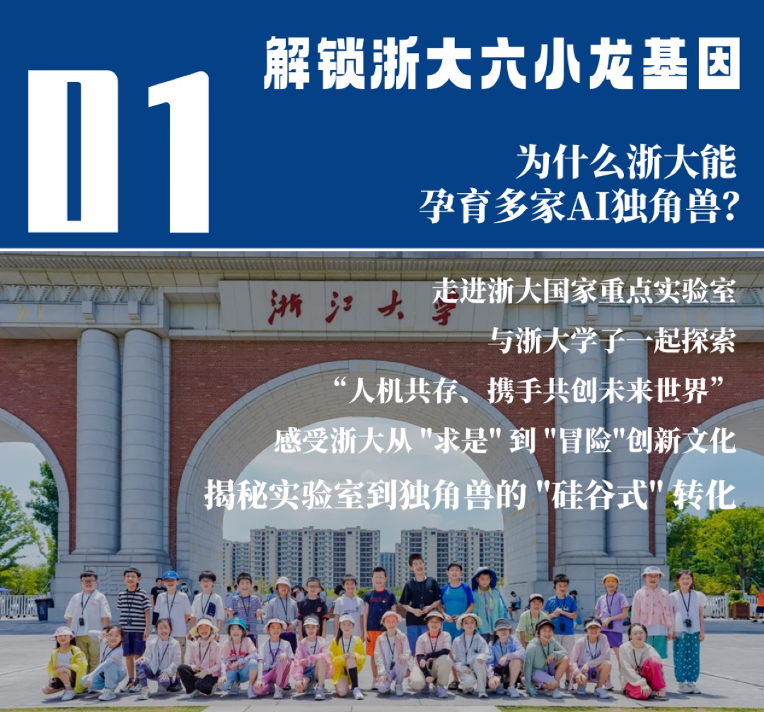 浙江大学校门前独立营学员集体合影（含浙大六小龙基因研学合照）