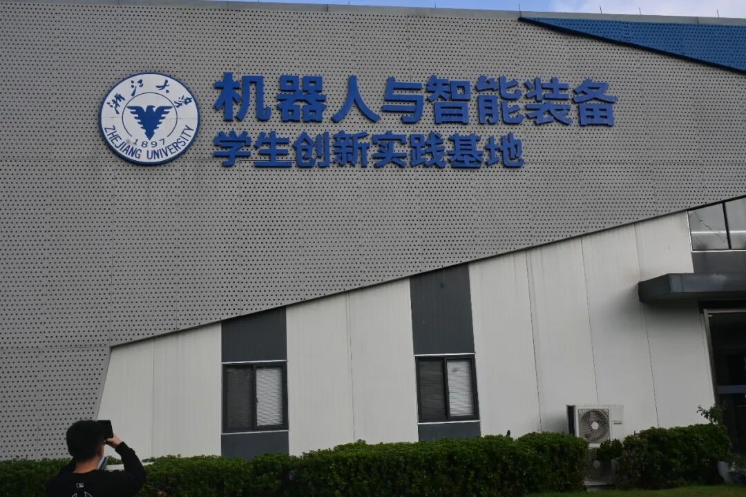 浙江大学机器人与智能装备学生创新实践基地标牌外景