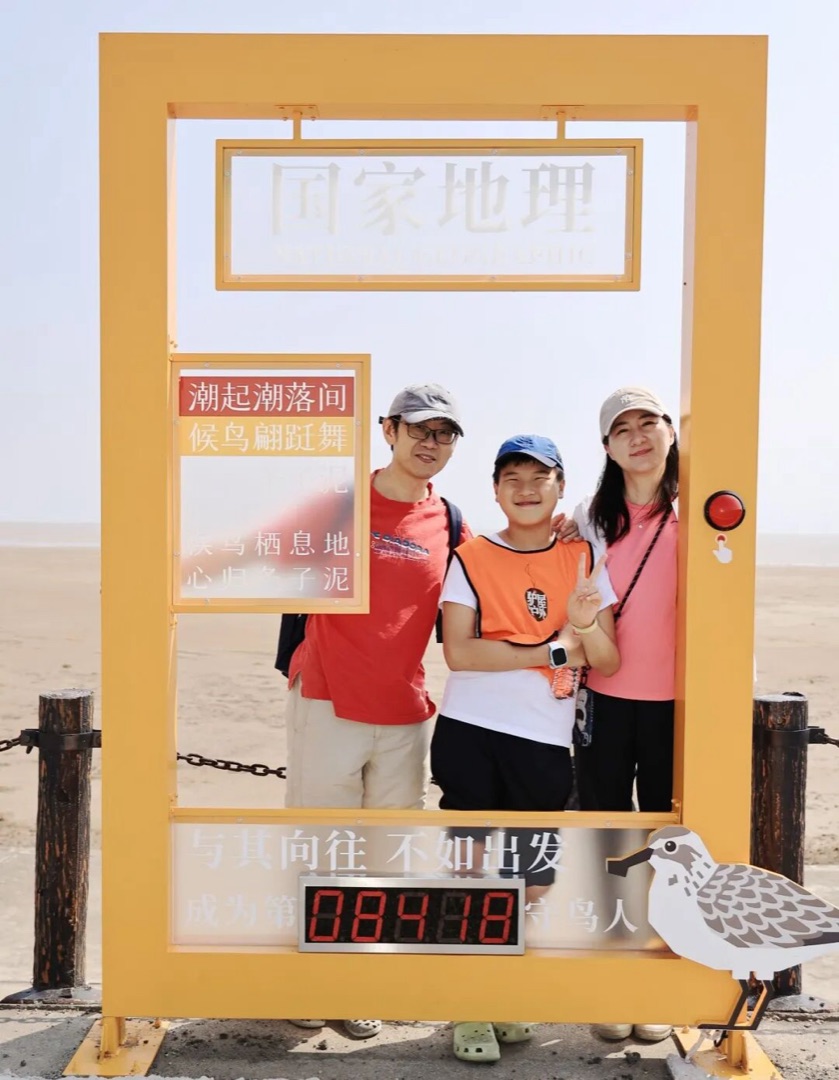 家庭在条子泥湿地观鸟打卡点合影留念
