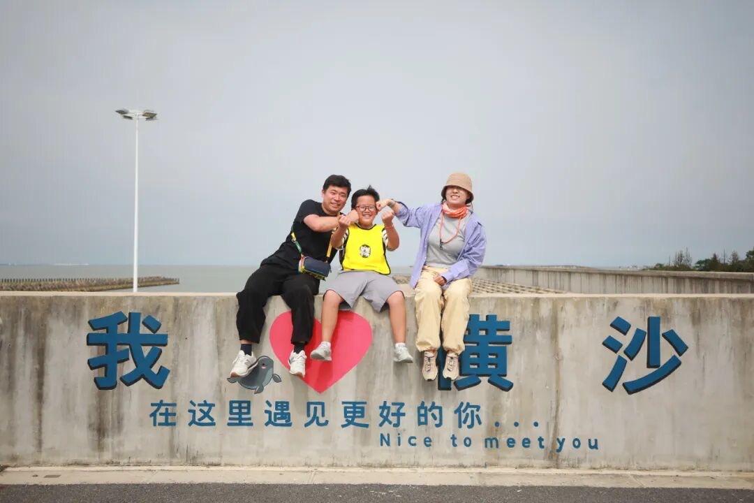 横沙岛海堤上的亲子家庭合影，我爱横沙打卡点